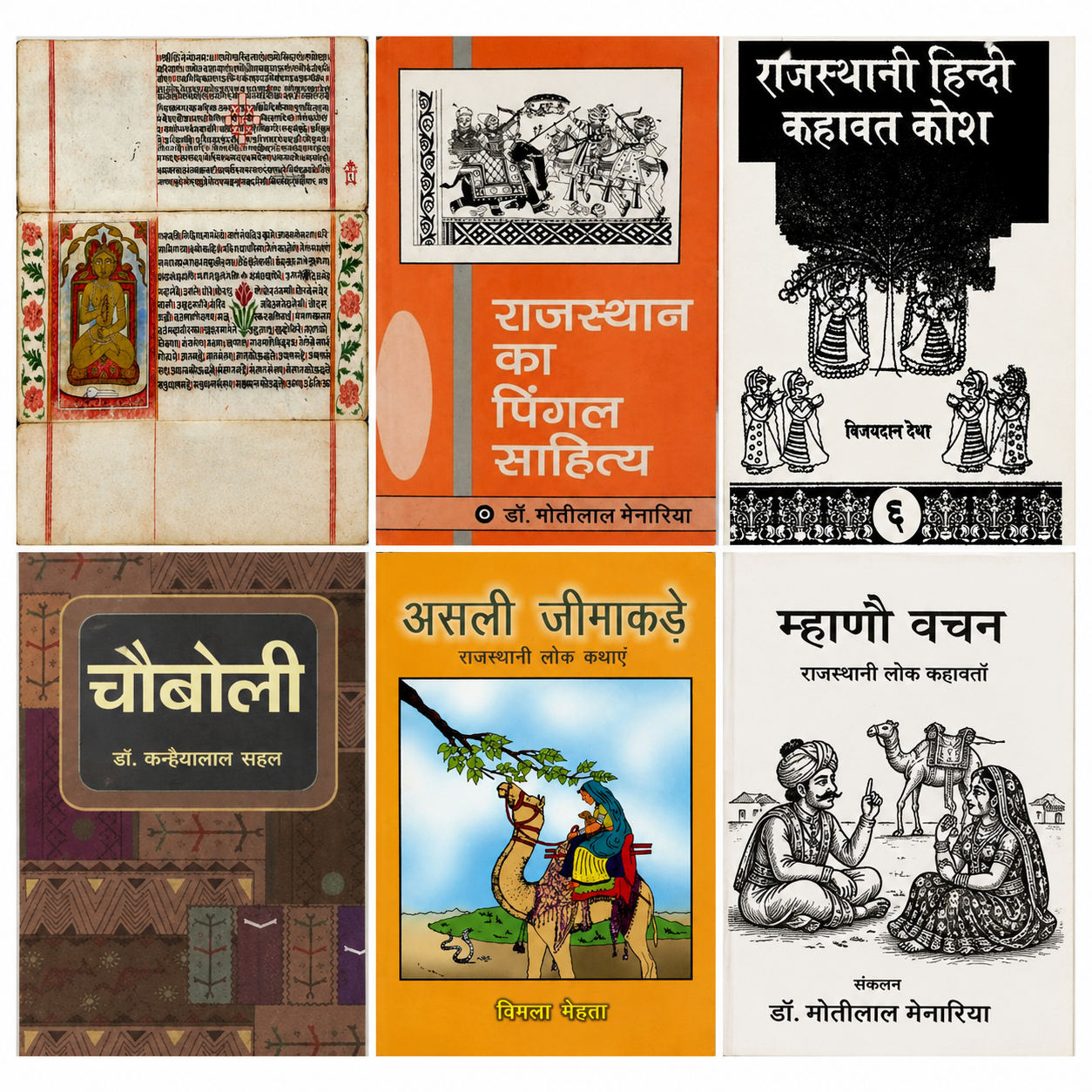 D.Litt. in Rajasthani Bhasha Evam Sahitya